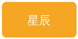 偷拍合作伙伴星辰影业